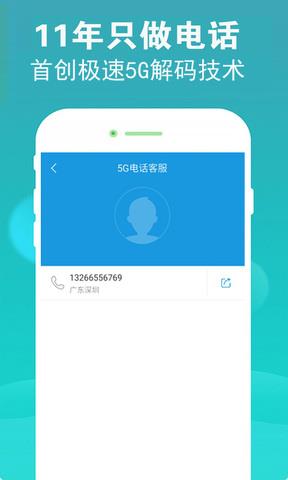 5G电话