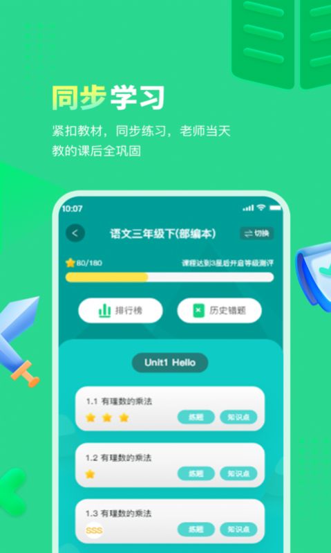 每日趣学  v1.1.1图1