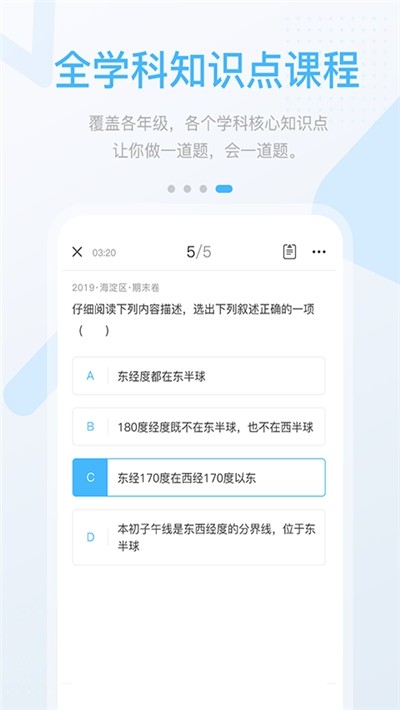 长少高分中学版  v3.0.1.1图1