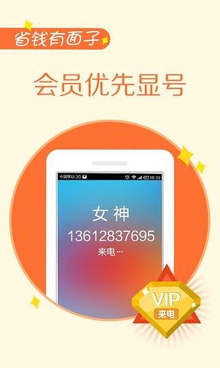 掌上宝电话免费