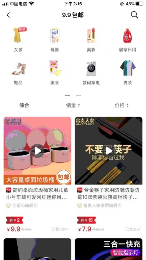 嗷嗷惠买  v1.0图2