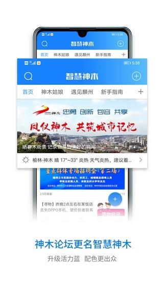 智慧神木  v5.2.0图1