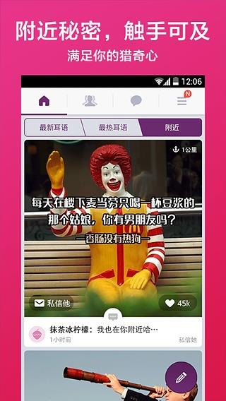 耳语