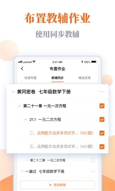 乐乐智慧学习  v1.0.0图2
