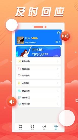 88对讲官方版