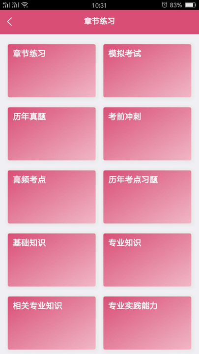 内科学中级