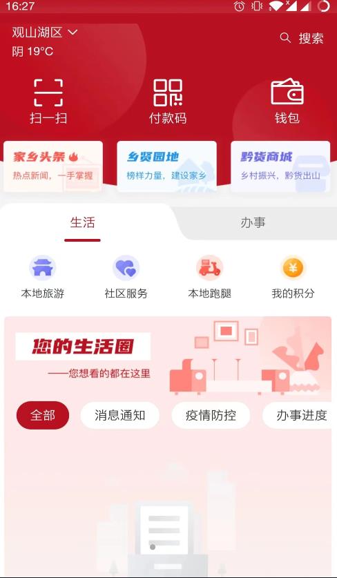 贵人家园  v1.0.4图3