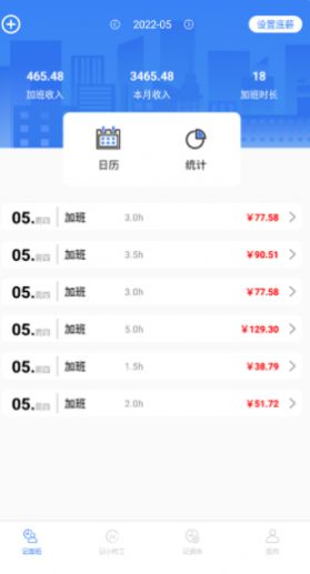 加班记录  v1.4图2