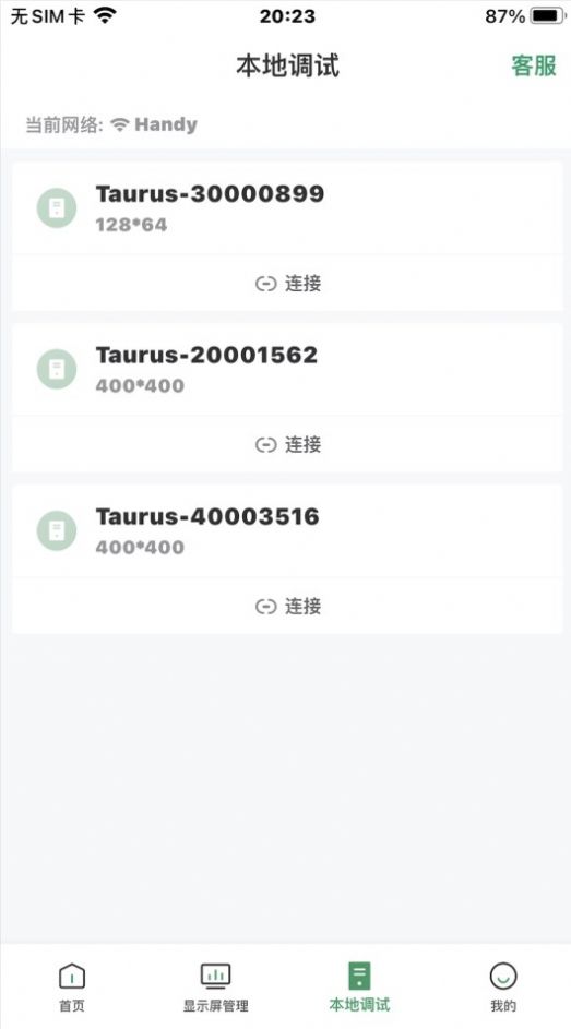 屏老板  v1.0.0.1301图1