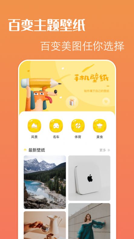 啫喱壁纸  v1.4图3