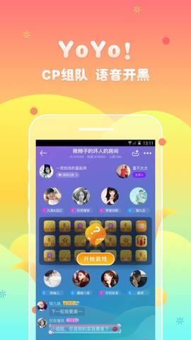 yoyo交友官网版  v2.7.3图3
