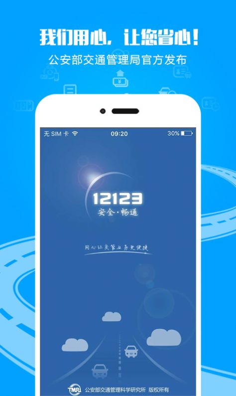 交管12123电子驾驶证
