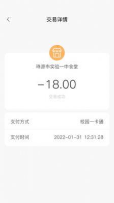 珠源一卡通  v1.0.0图3