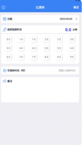加班记录  v1.4图1