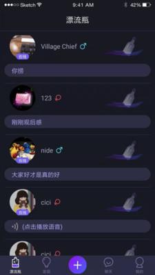 秘密漂流瓶  v1.0图2