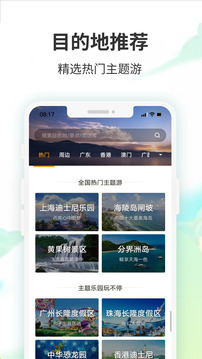 要出发周边游  v6.3.62图2