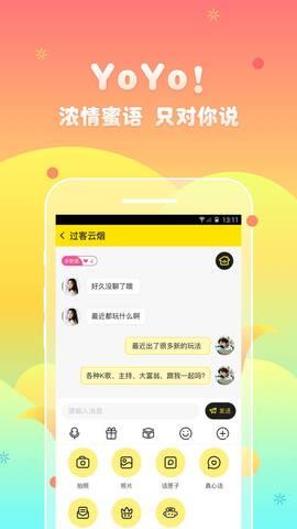 yoyo交友官网版  v2.7.3图5