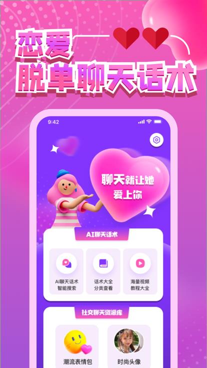聊天话术  v1.0.1图3