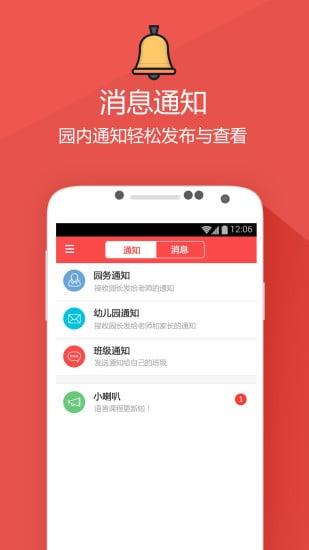 小康轩家园客户端版