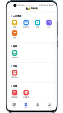 智慧浩翔  v6.1.22图3