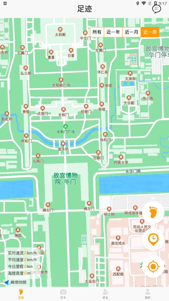 足迹