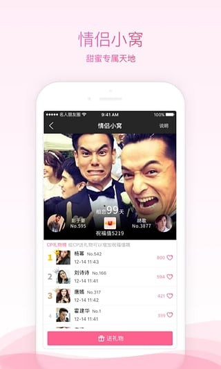 名人朋友圈最新版 v3.5.6.1 安卓版