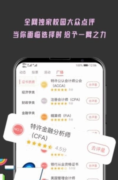 大学情报局  v1.7.6图4