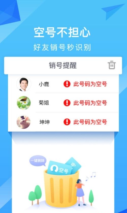 和通讯录安卓版  v6.0.5图3