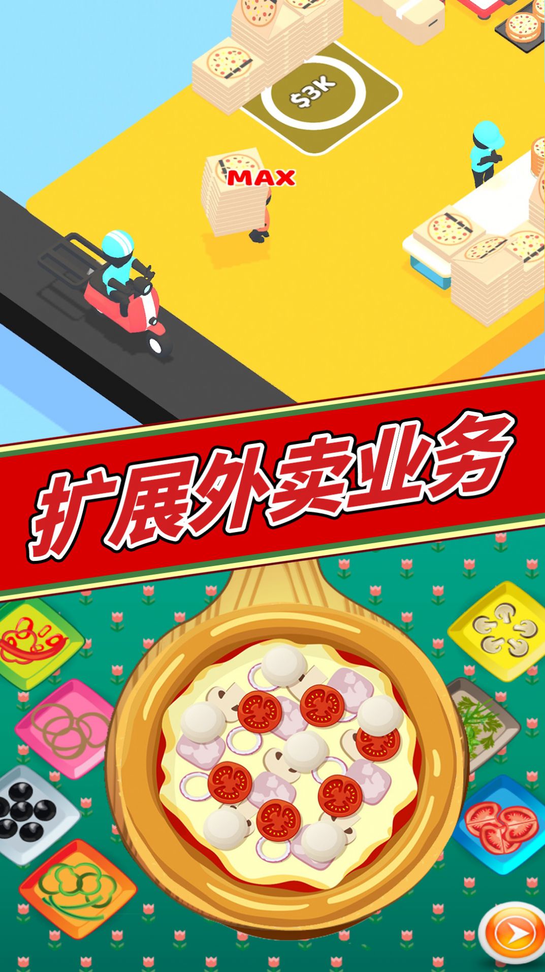 美味披萨制作  v1.0图3