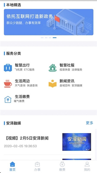 智慧安泽  v1.1.0图1