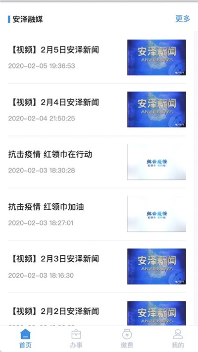 智慧安泽