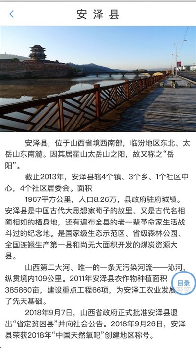 智慧安泽  v1.1.0图3