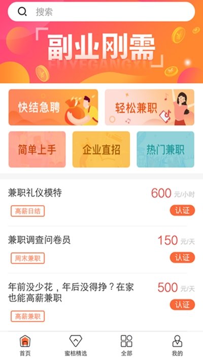 蜜桔兼职  v1.0图3