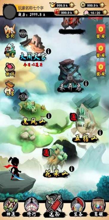 大圣修仙模拟器  v2.0.0图1