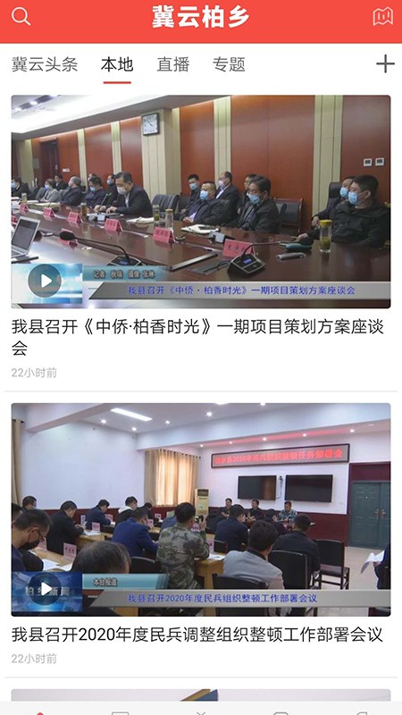 冀云柏乡  v1.0.2图1