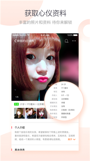百合婚恋下载 v11.8.0 官方版  v11.8.0图1