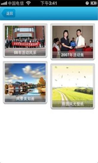 深圳青联  v1.0.2图1