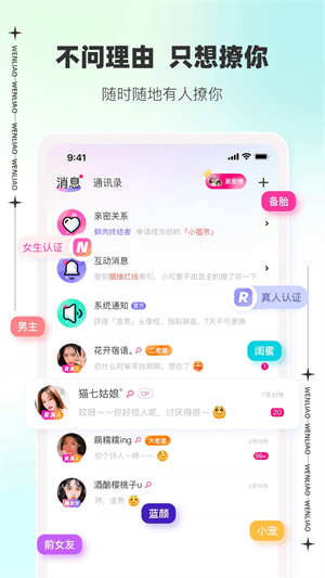 文撩交友下载 v3.1.1 安卓版