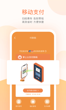 掌上出行  v5.8.2图1