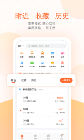 掌上出行  v5.8.2图3