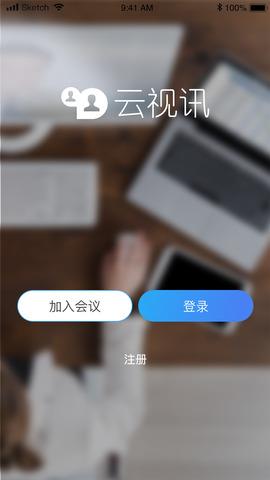 云视讯APP