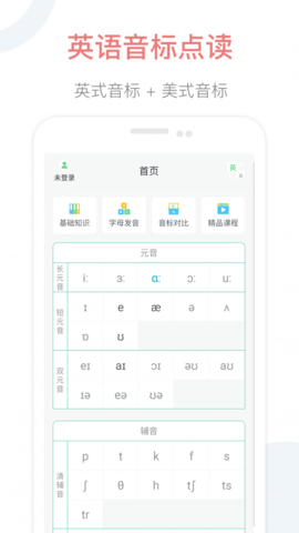 英语音标点读  v1.9图1
