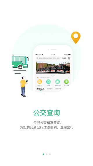 合肥智慧公交  v1.0.5图2