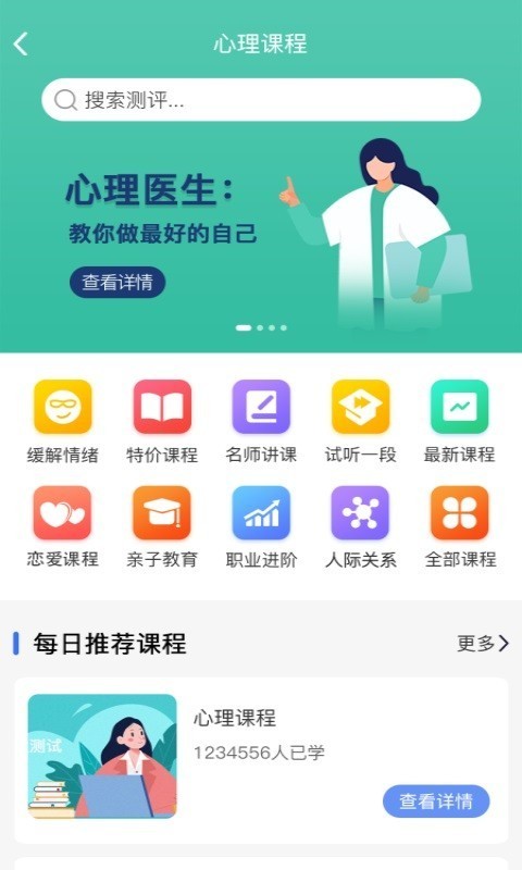 未来心理  v1.0图2