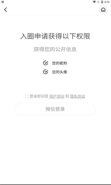 入圈  v1.1.3图3