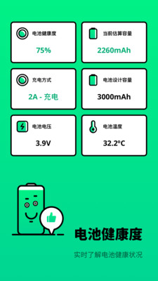 电池医生  v2.0图1