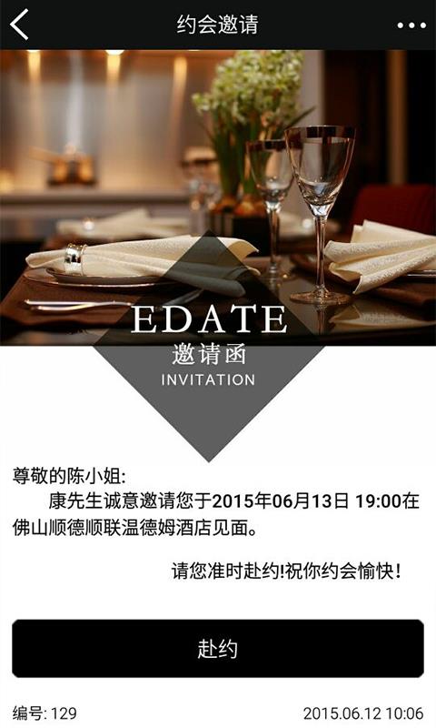 易约约会