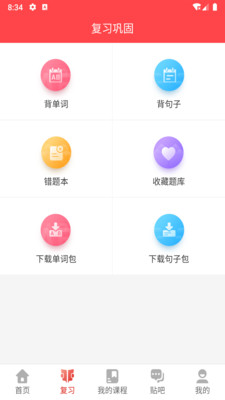 流利外语  v1.0.3图1