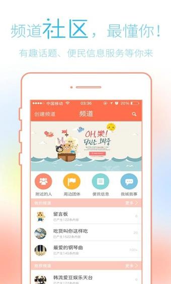 闯闯手机版