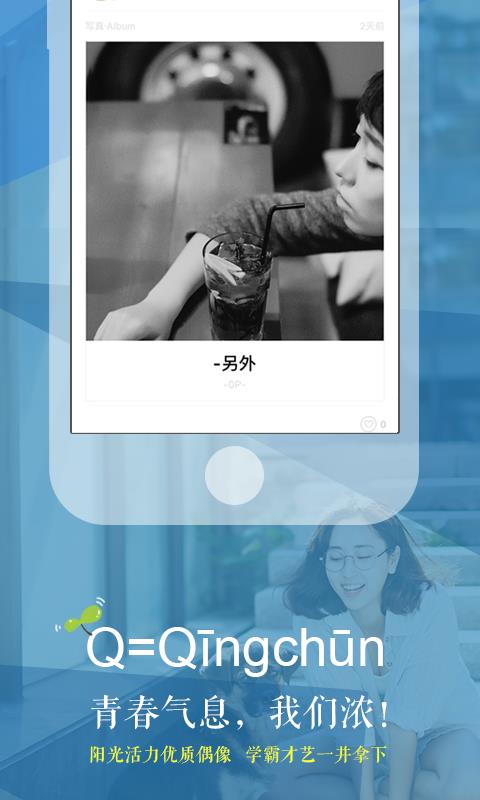 MissQ校园女神